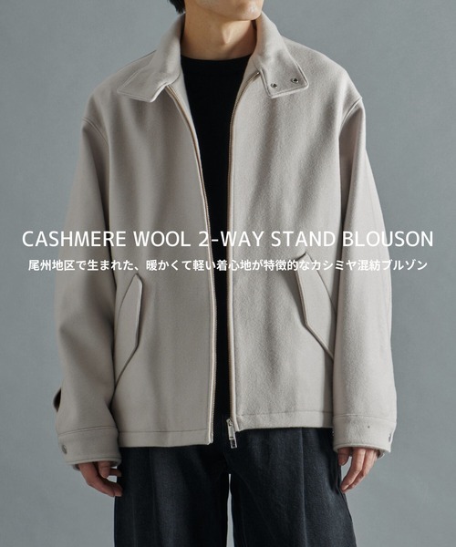 STUDIOUS THE Cashmere wool 2wayスタンドブルゾン STUDIOUS ブルゾン アウター THE Cashmere wool 2wayスタンド