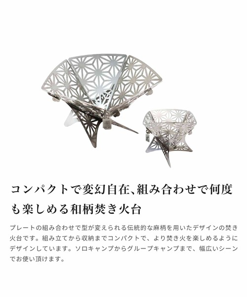 Smore 和柄組立焚き火台S 和柄組み立て焚き火台 Sサイズ】組み立て式焚き火台 – 【公式】S